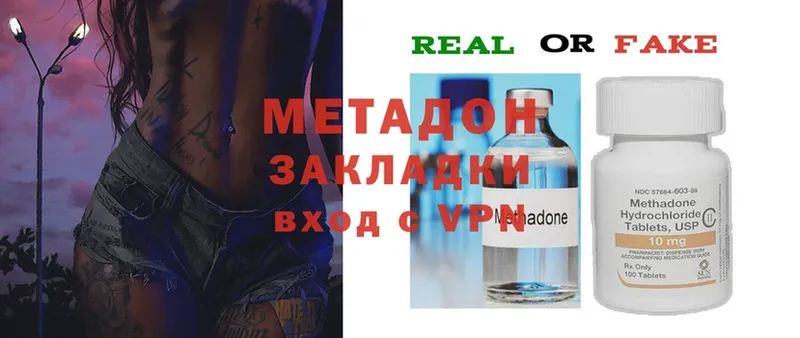 Метадон methadone  купить наркотики цена  Дубовка 